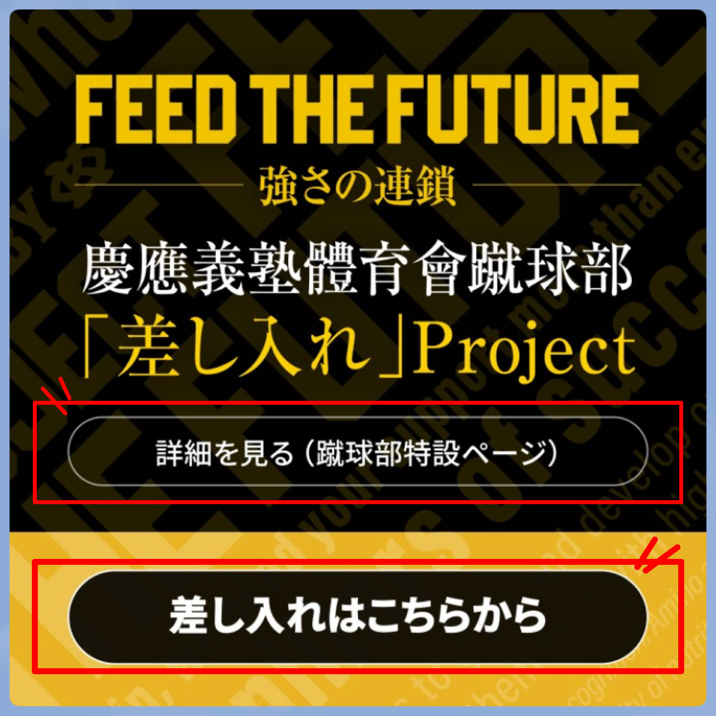 差し入れのやり方