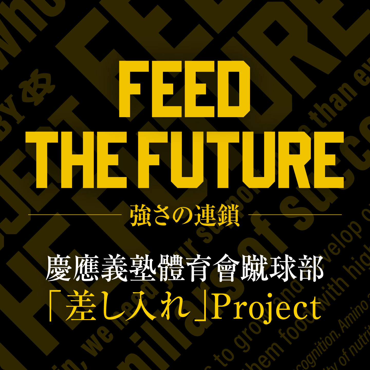 Project Feed the Future